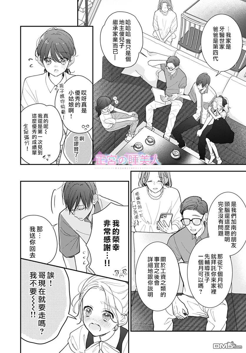 四畳半的睡美人 第23话 第14页