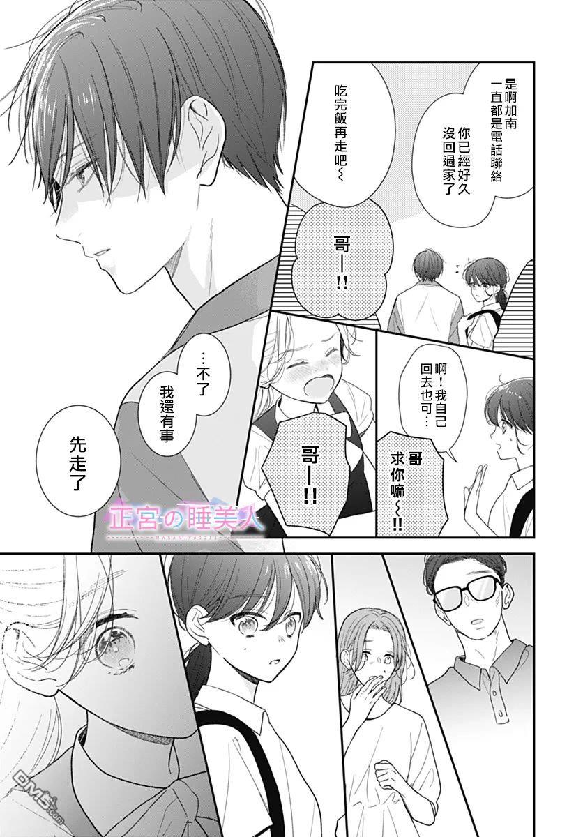 四畳半的睡美人 第23话 第15页