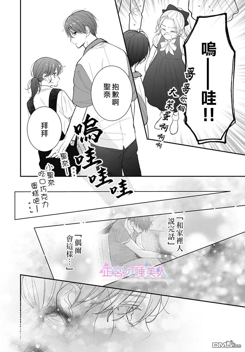 四畳半的睡美人 第23话 第16页
