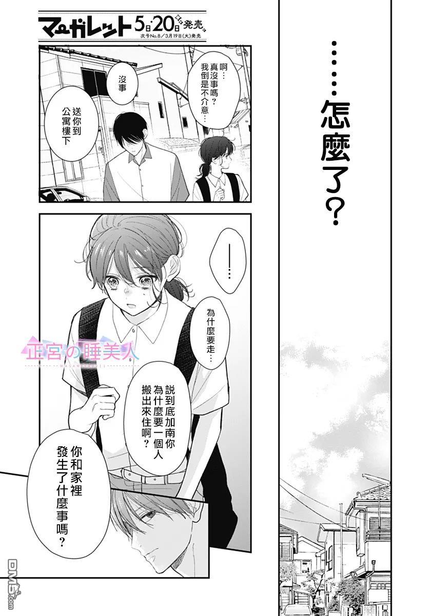 四畳半的睡美人 第23话 第17页