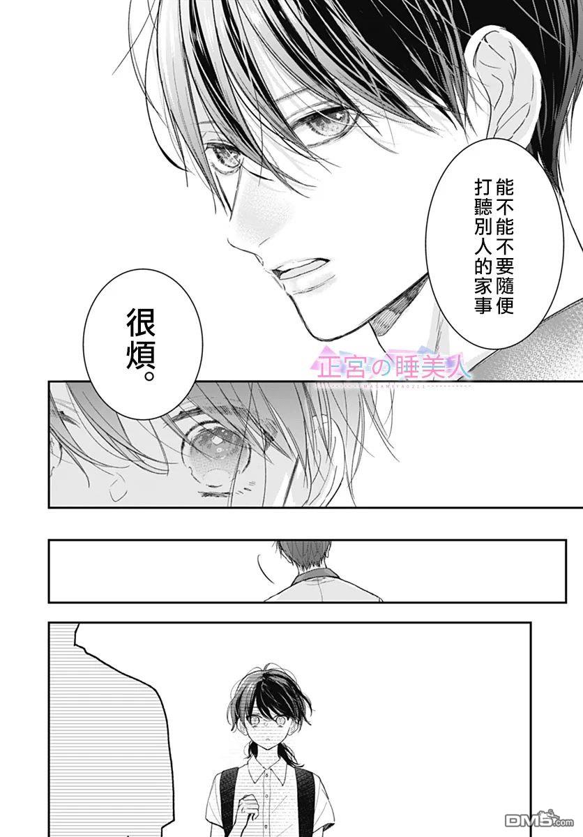 四畳半的睡美人 第23话 第18页