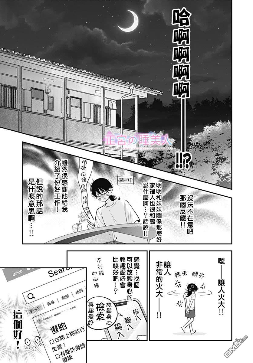 四畳半的睡美人 第23话 第19页