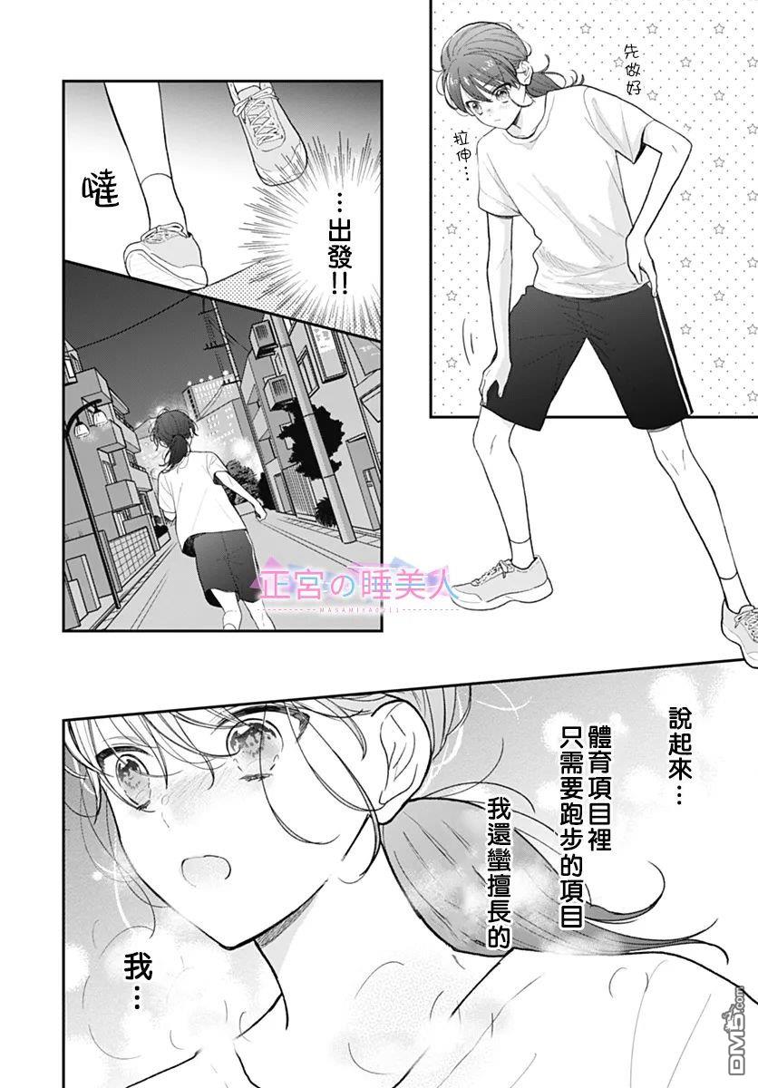 四畳半的睡美人 第23话 第20页