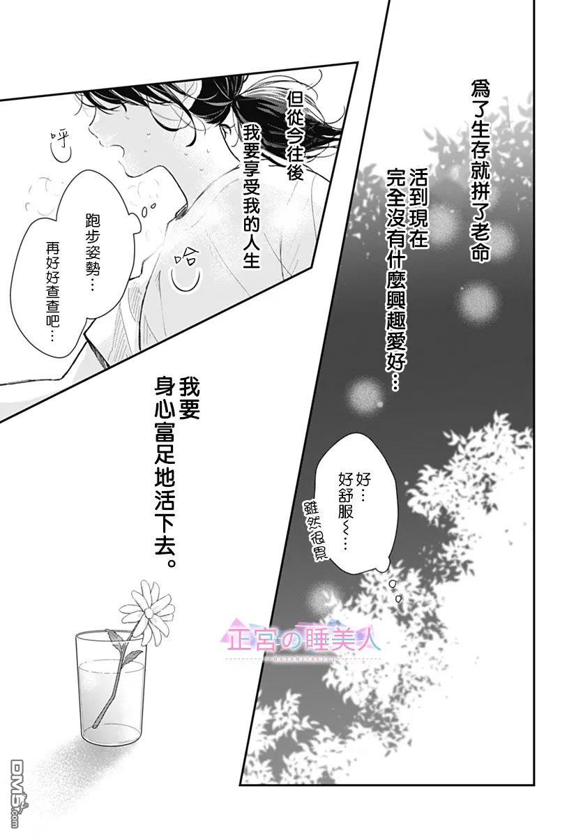 四畳半的睡美人 第23话 第21页