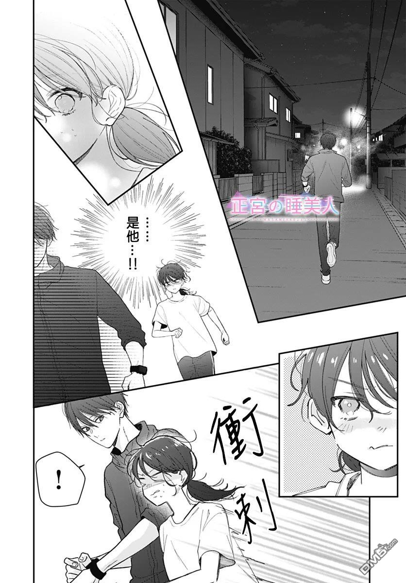 四畳半的睡美人 第23话 第22页