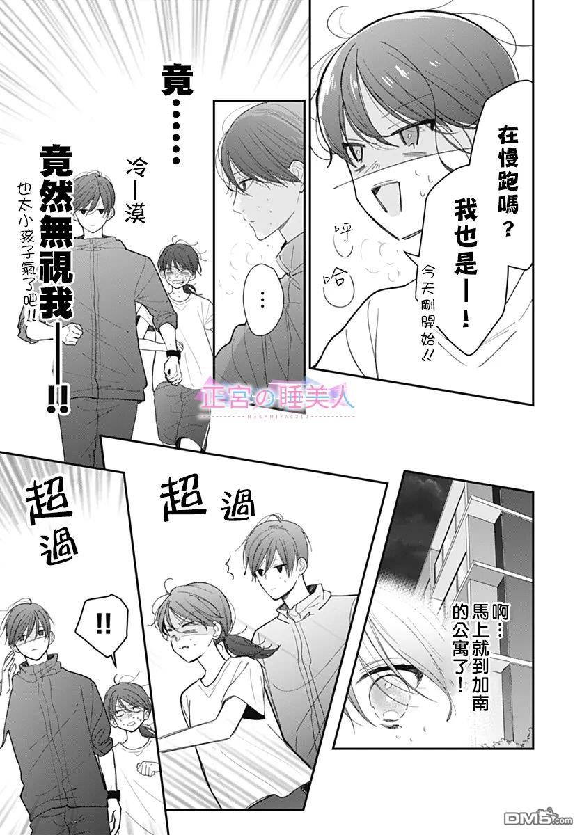 四畳半的睡美人 第23话 第23页