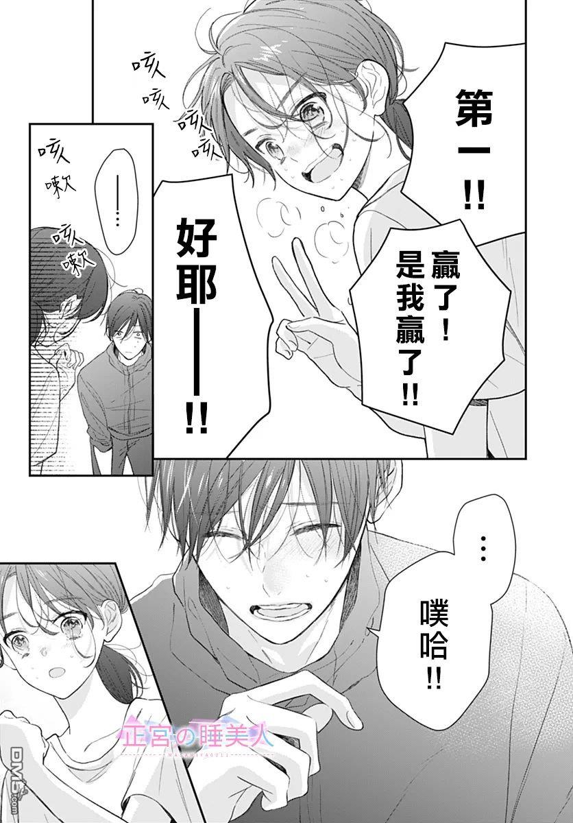 四畳半的睡美人 第23话 第25页
