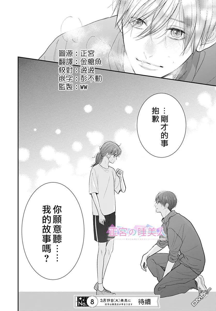 四畳半的睡美人 第23话 第26页