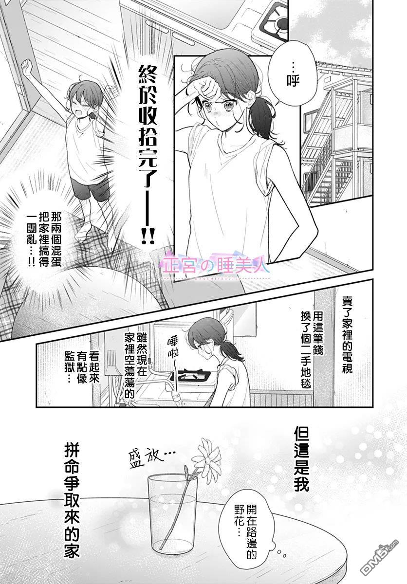 四畳半的睡美人 第23话 第3页