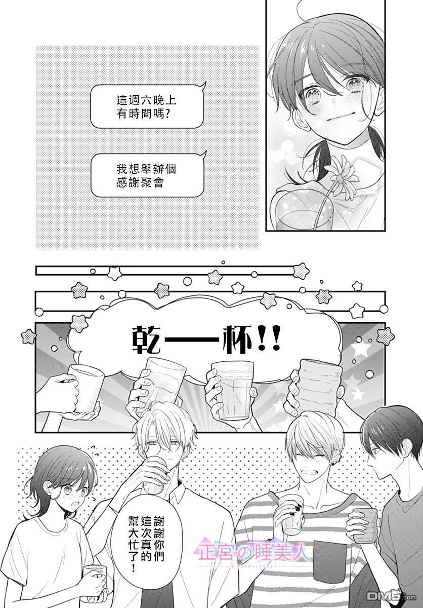四畳半的睡美人 第23话 第4页