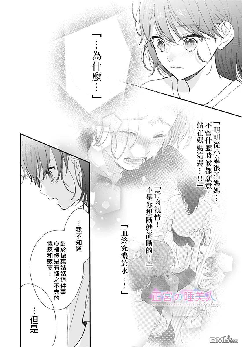 四畳半的睡美人 第23话 第6页