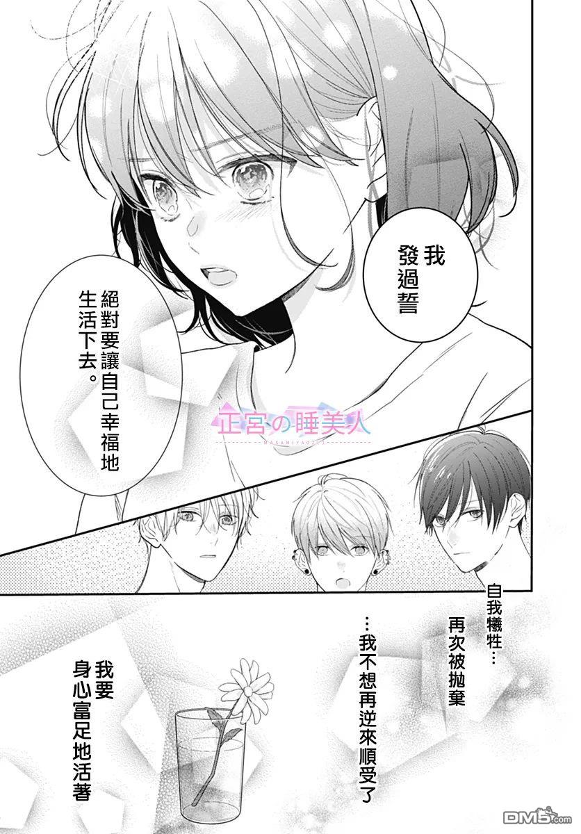 四畳半的睡美人 第23话 第7页