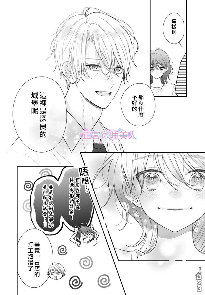 四畳半的睡美人 第23话 第8页