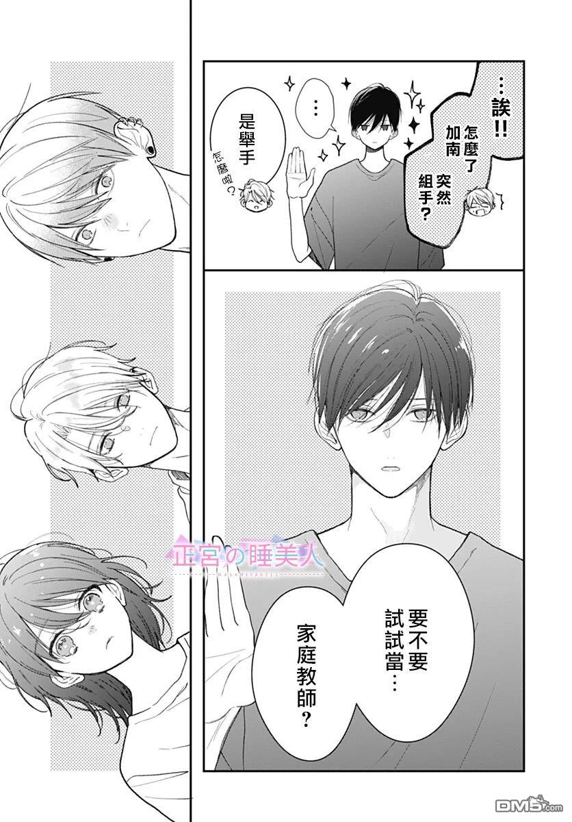 四畳半的睡美人 第23话 第9页