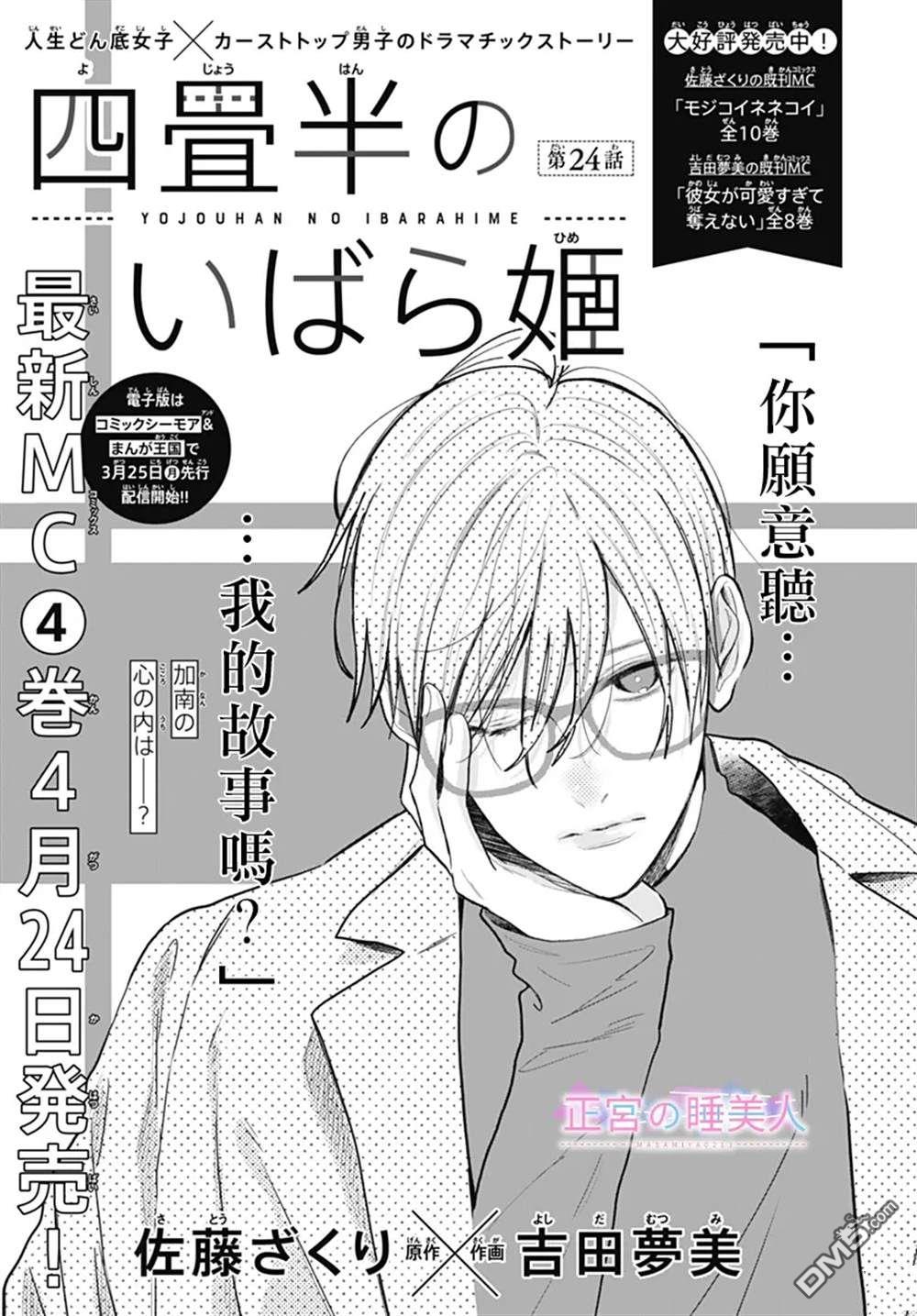 四畳半的睡美人 第24话 第1页