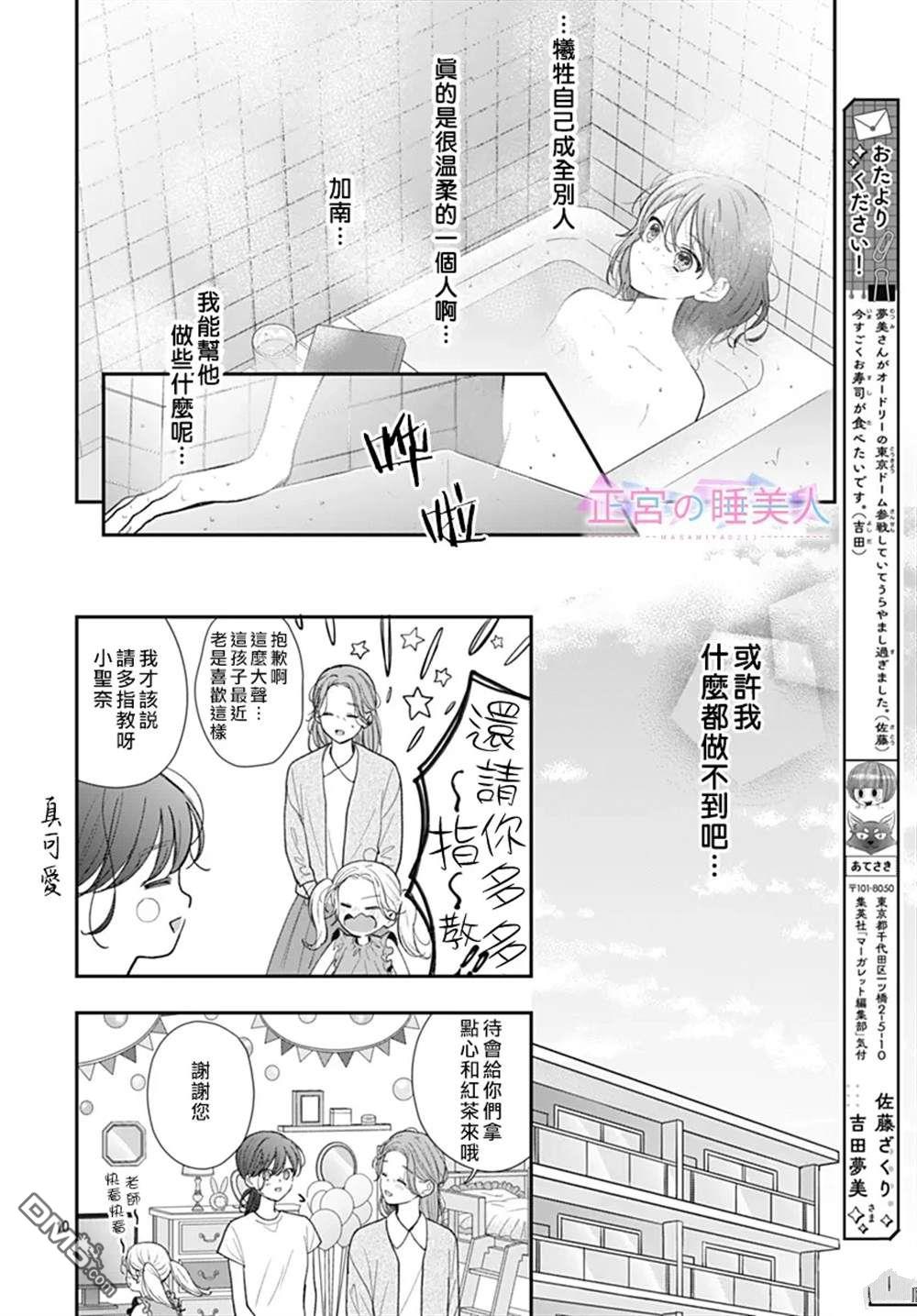 四畳半的睡美人 第24话 第10页