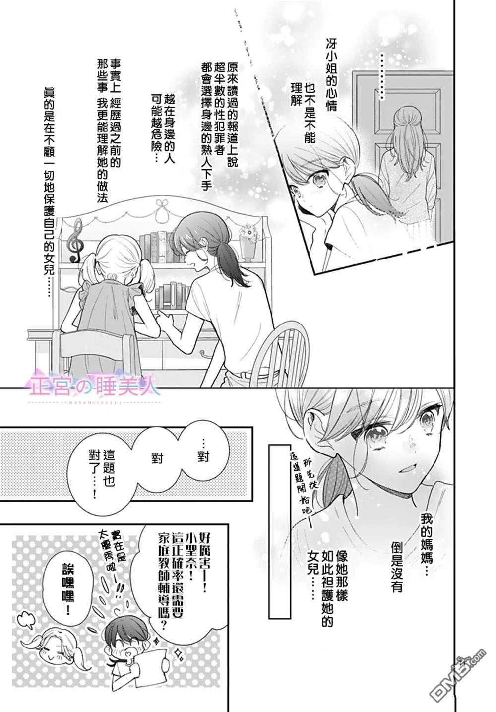 四畳半的睡美人 第24话 第11页