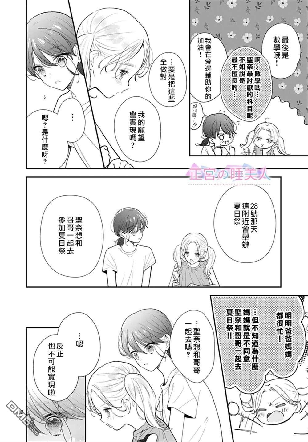 四畳半的睡美人 第24话 第12页
