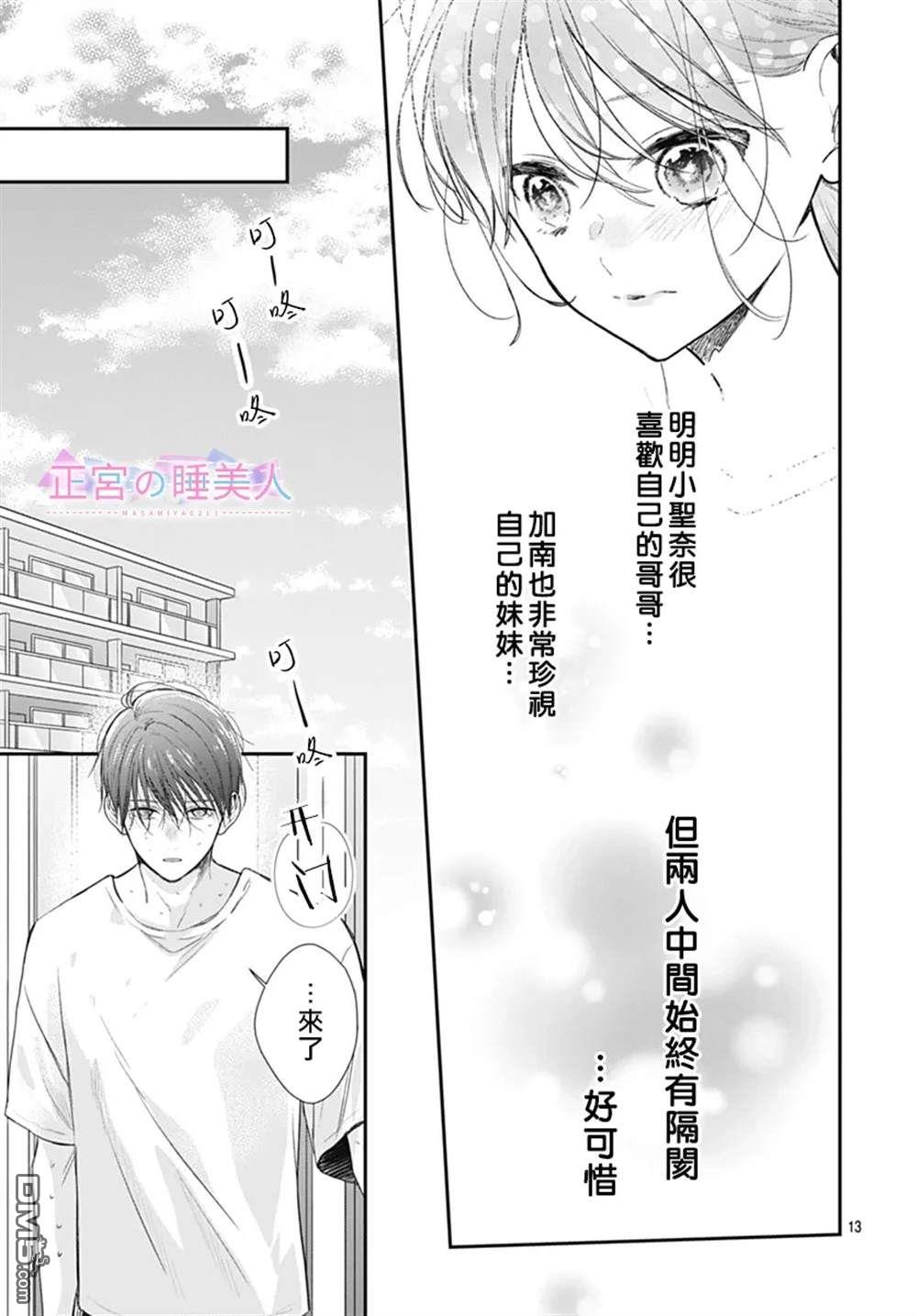 四畳半的睡美人 第24话 第13页