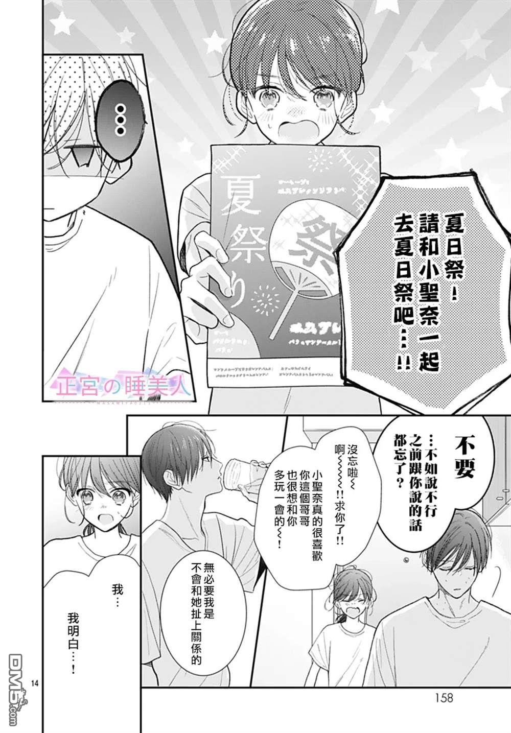 四畳半的睡美人 第24话 第14页