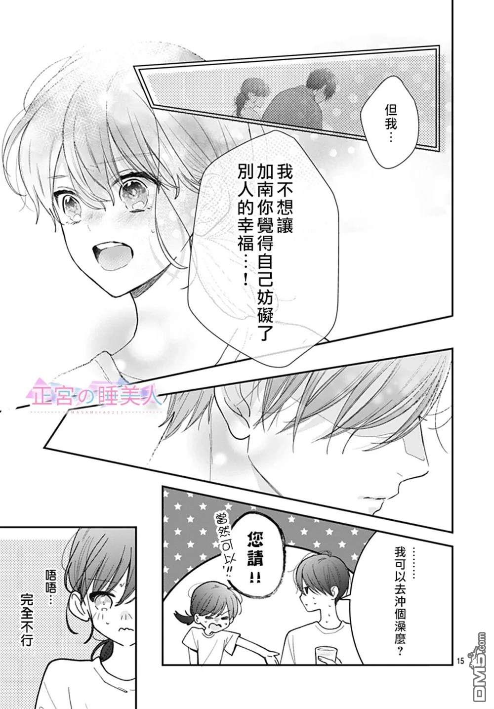 四畳半的睡美人 第24话 第15页