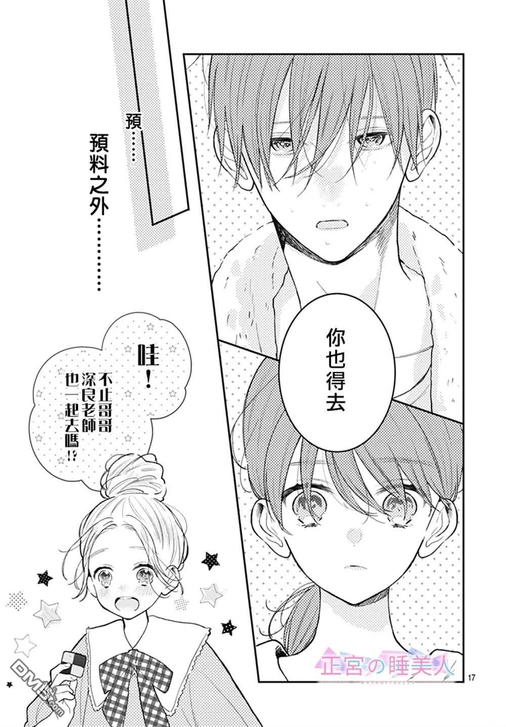 四畳半的睡美人 第24话 第17页