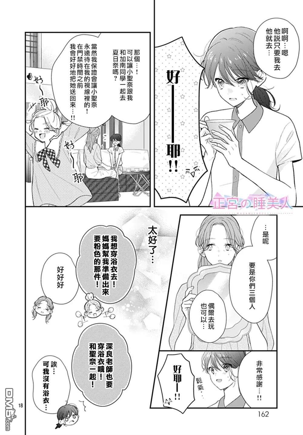 四畳半的睡美人 第24话 第18页