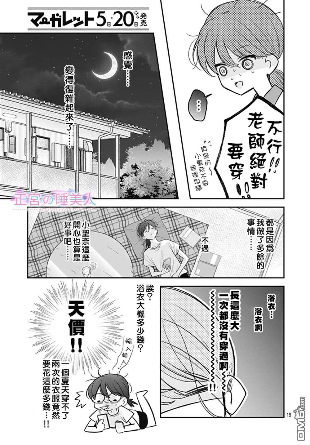 四畳半的睡美人 第24话 第19页