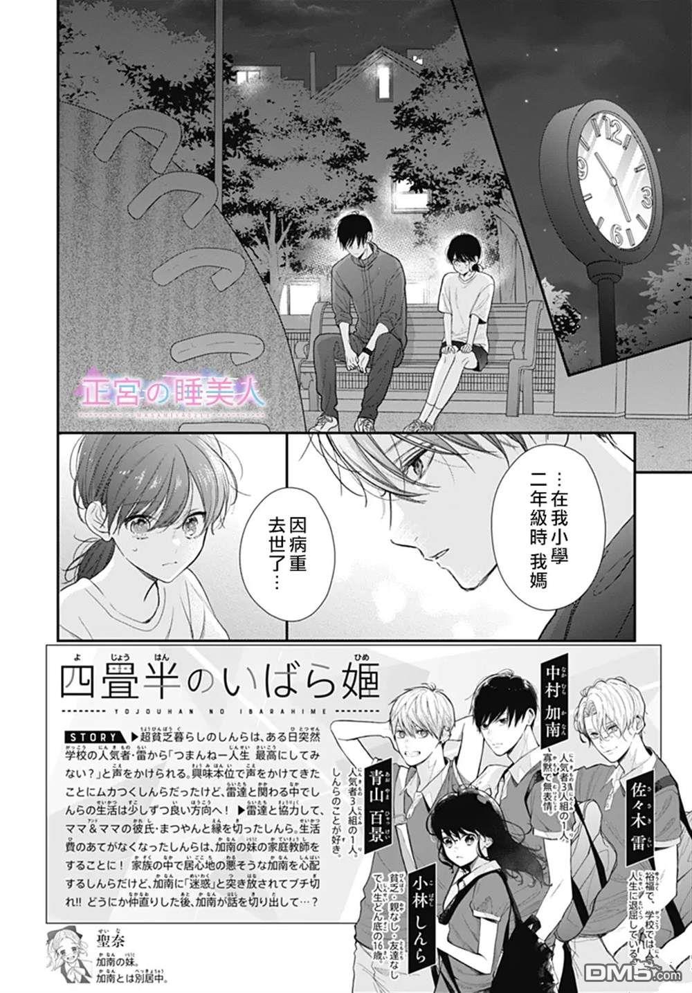 四畳半的睡美人 第24话 第2页