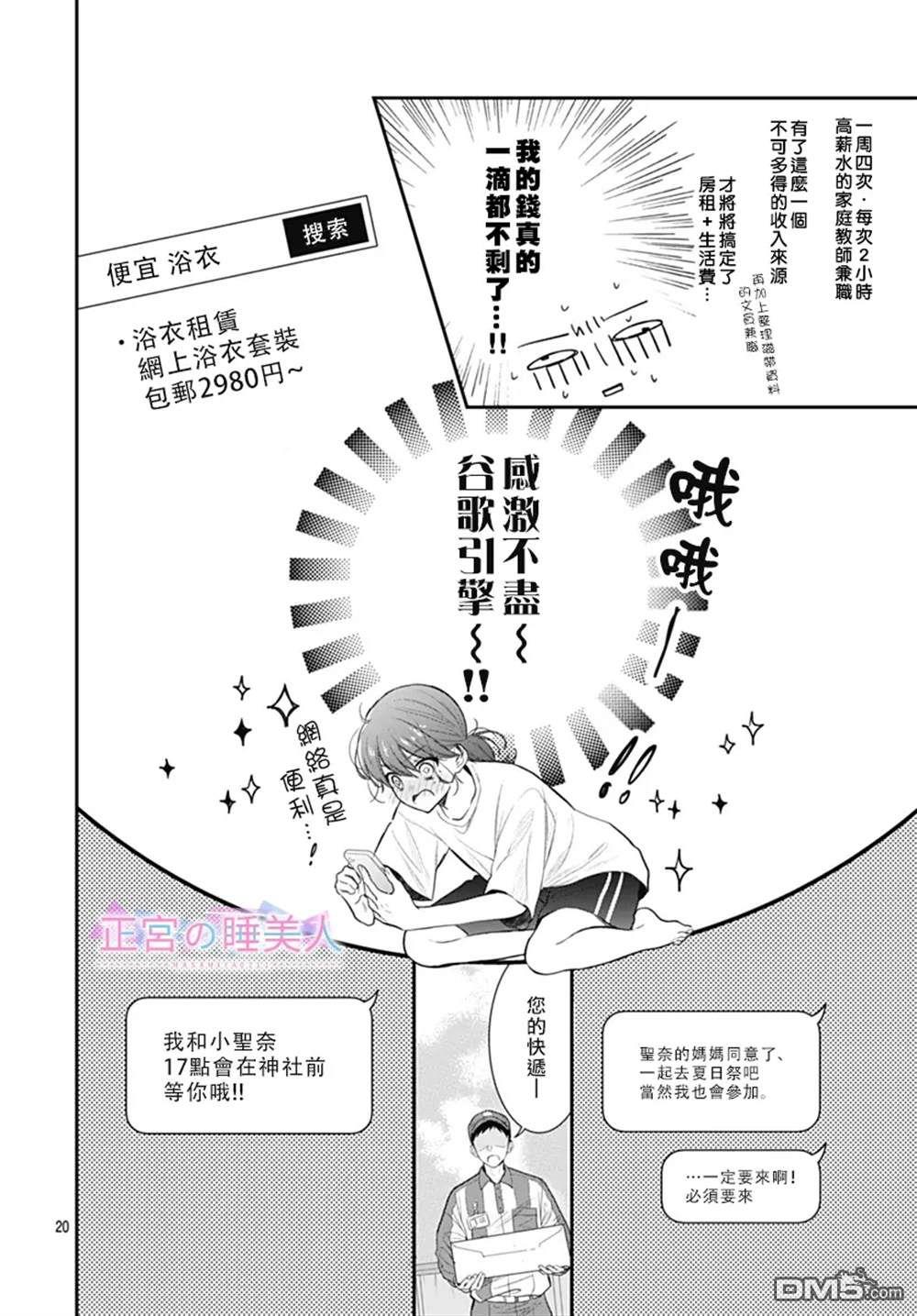 四畳半的睡美人 第24话 第20页