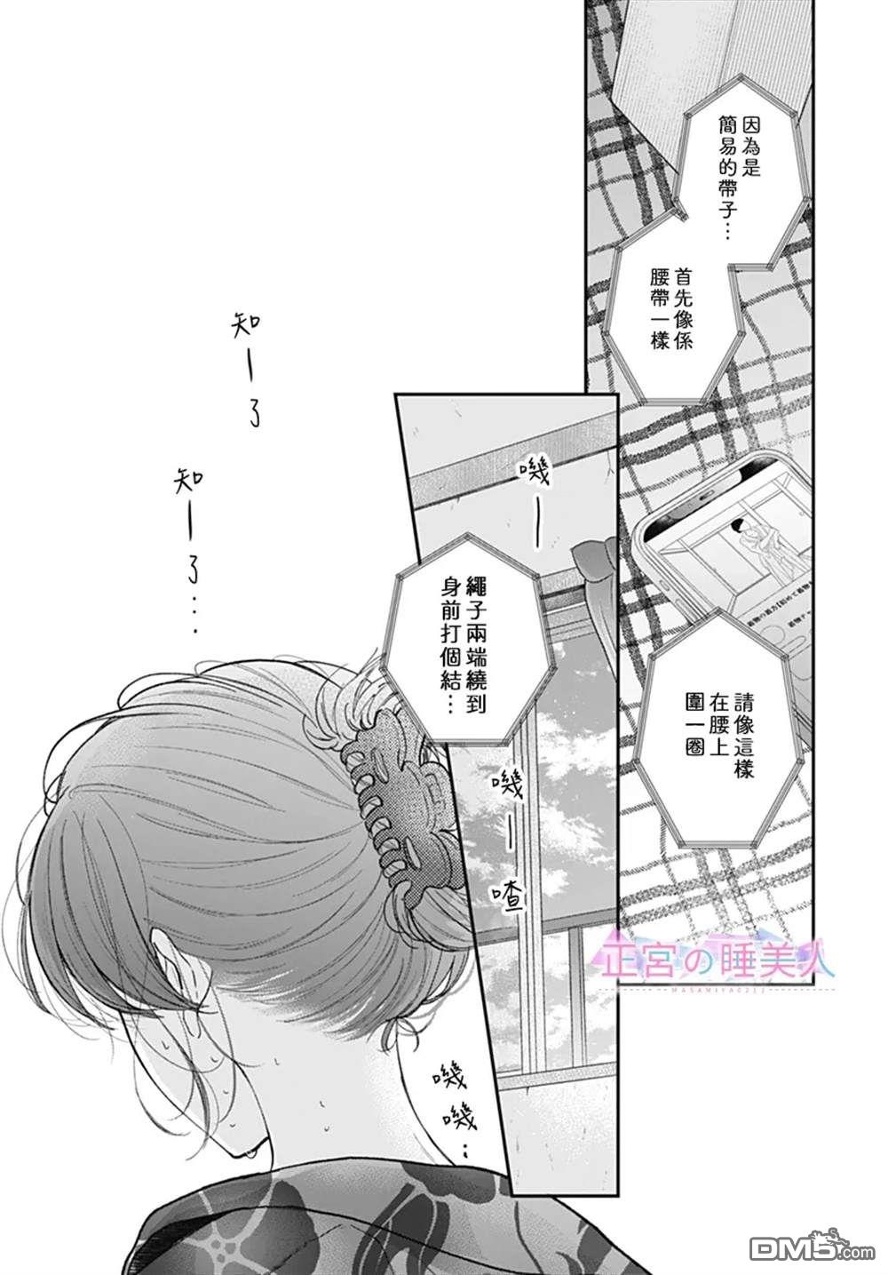 四畳半的睡美人 第24话 第21页
