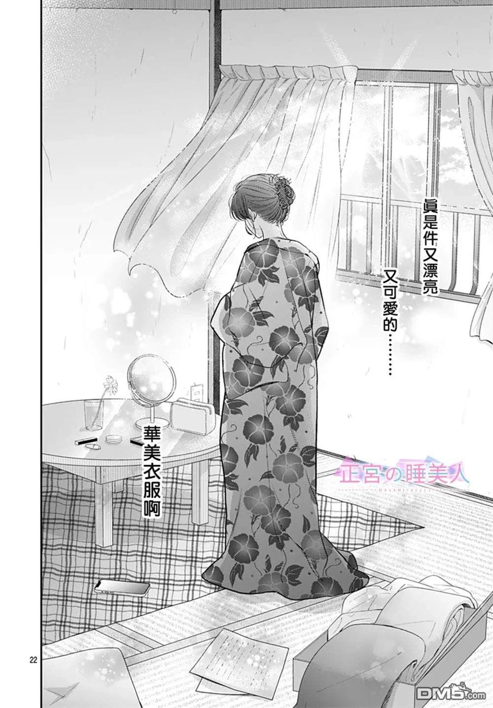 四畳半的睡美人 第24话 第22页