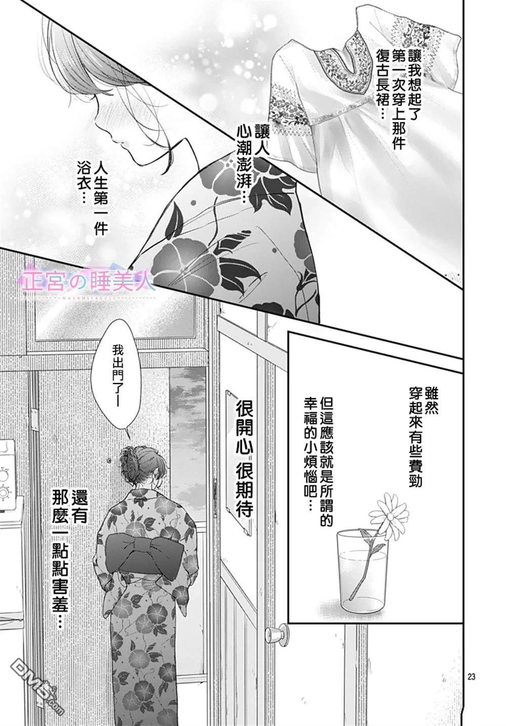 四畳半的睡美人 第24话 第23页