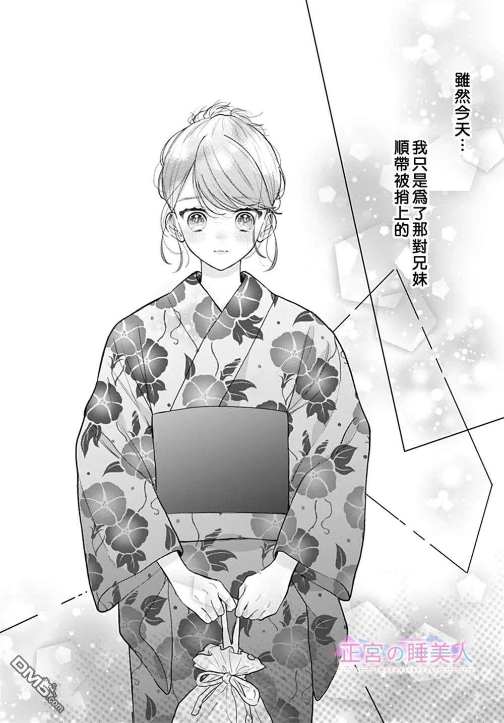 四畳半的睡美人 第24话 第24页