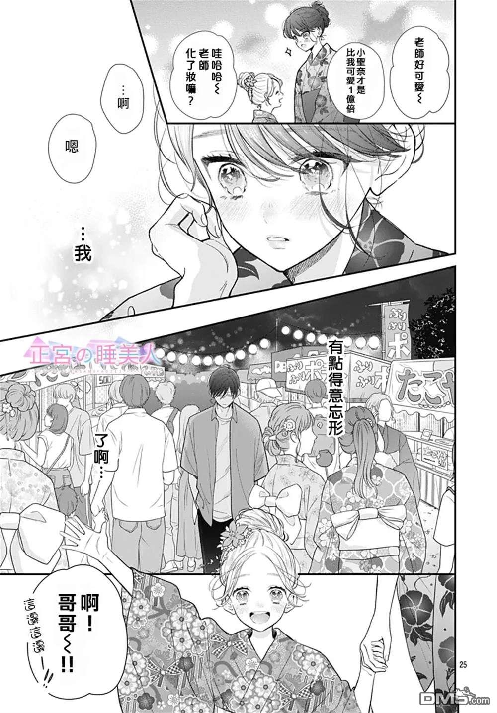 四畳半的睡美人 第24话 第25页