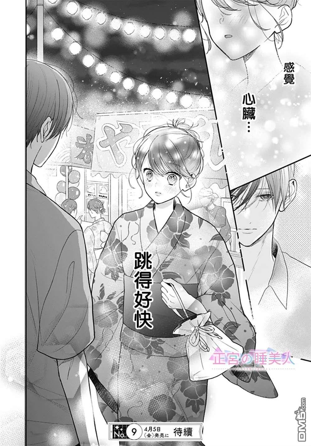 四畳半的睡美人 第24话 第26页