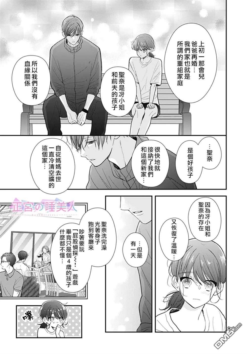 四畳半的睡美人 第24话 第3页