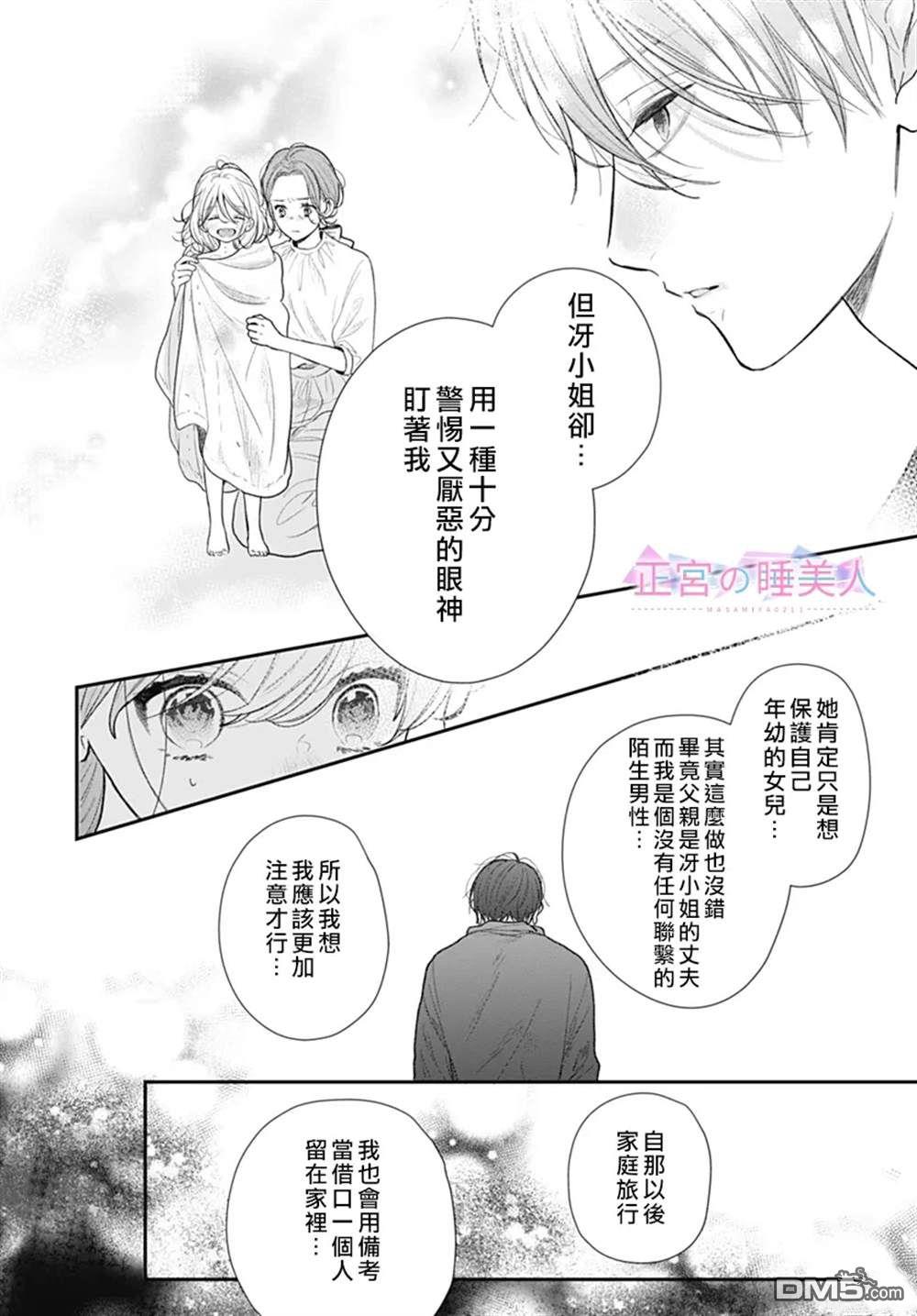 四畳半的睡美人 第24话 第4页