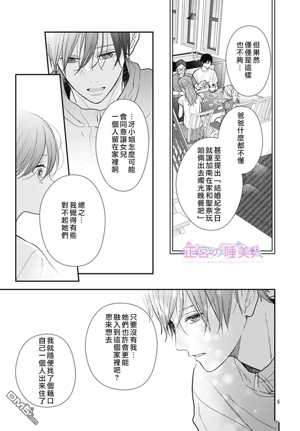 四畳半的睡美人 第24话 第5页