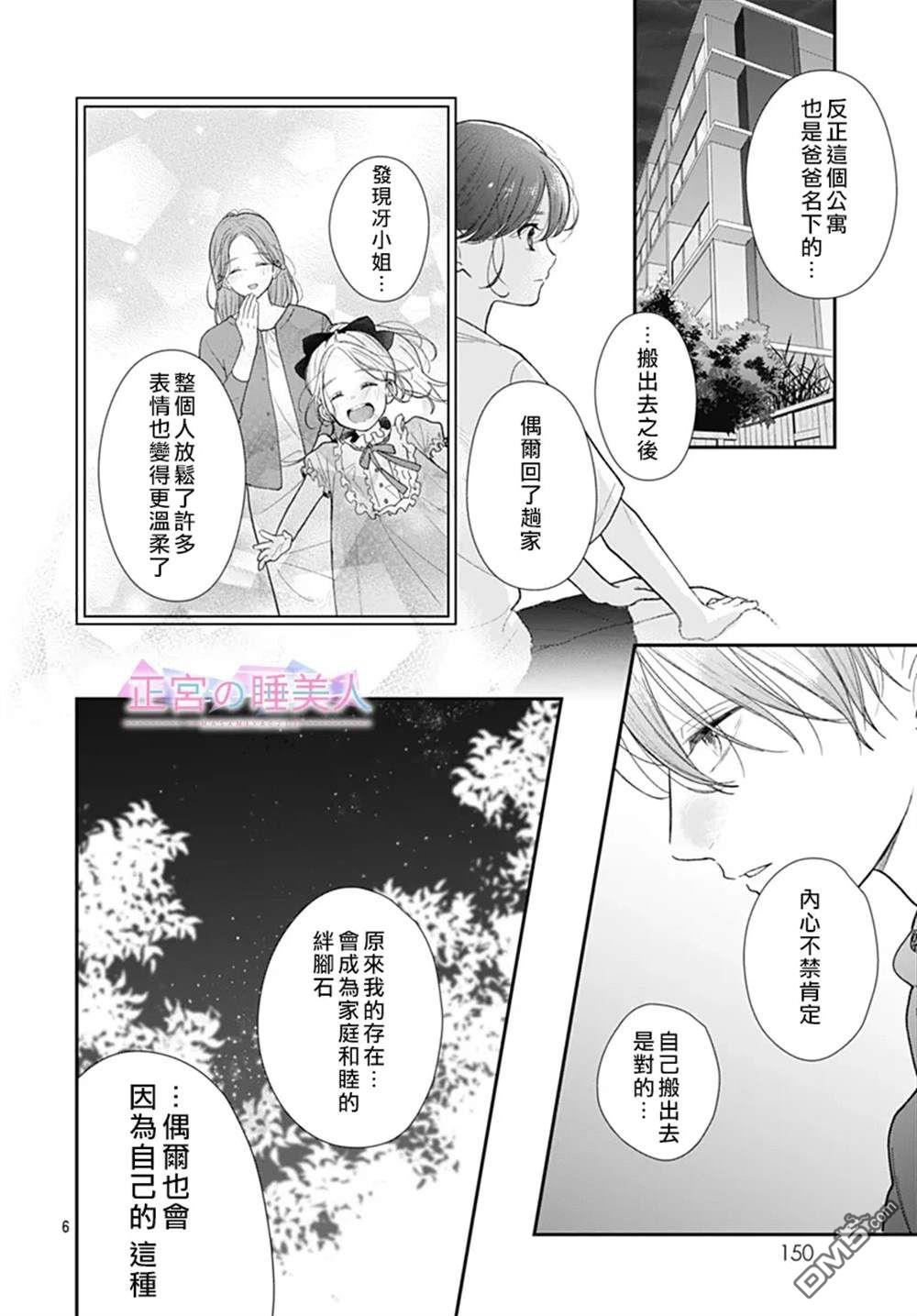 四畳半的睡美人 第24话 第6页