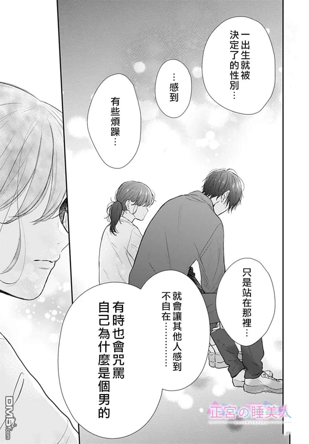 四畳半的睡美人 第24话 第7页