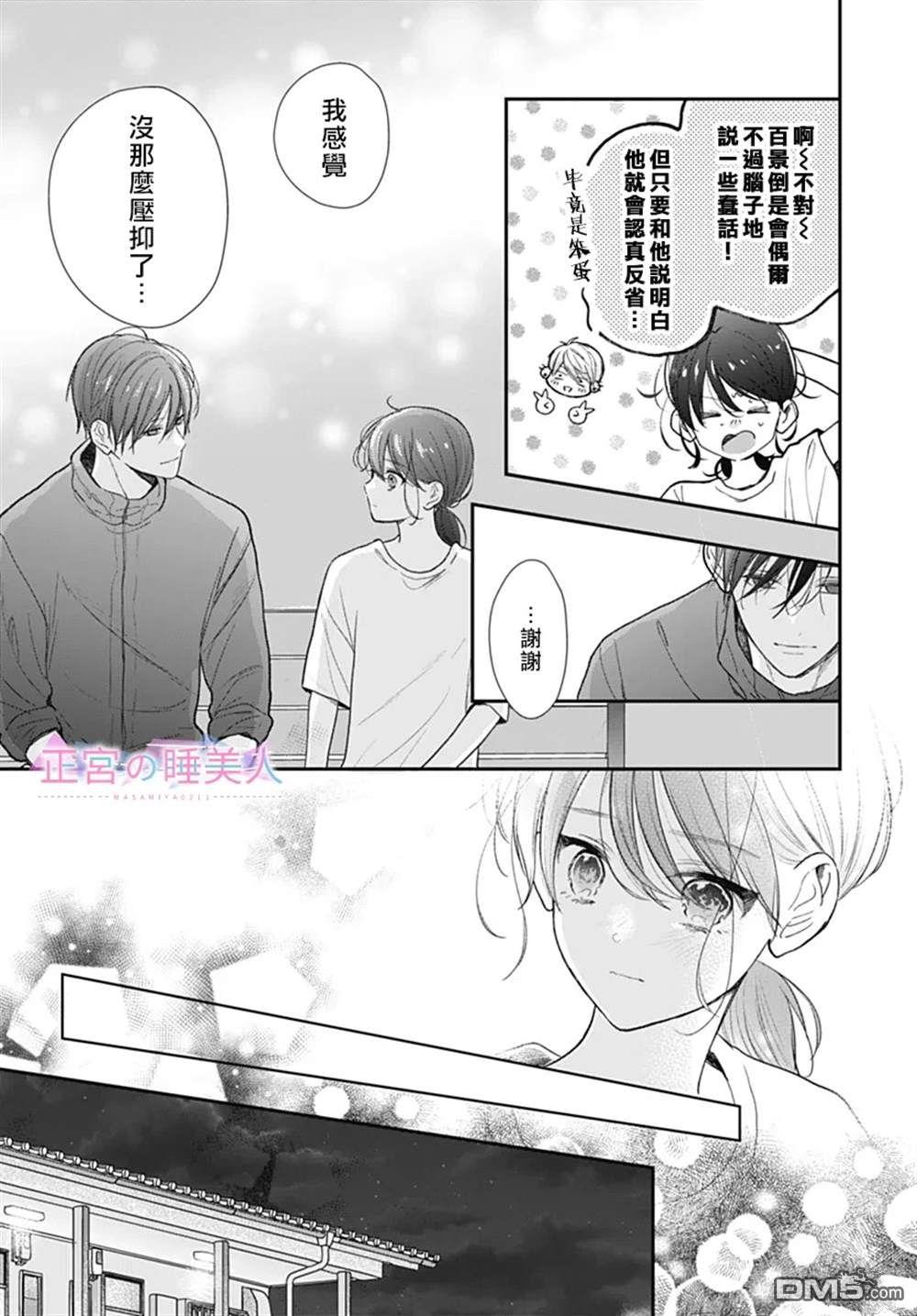 四畳半的睡美人 第24话 第9页
