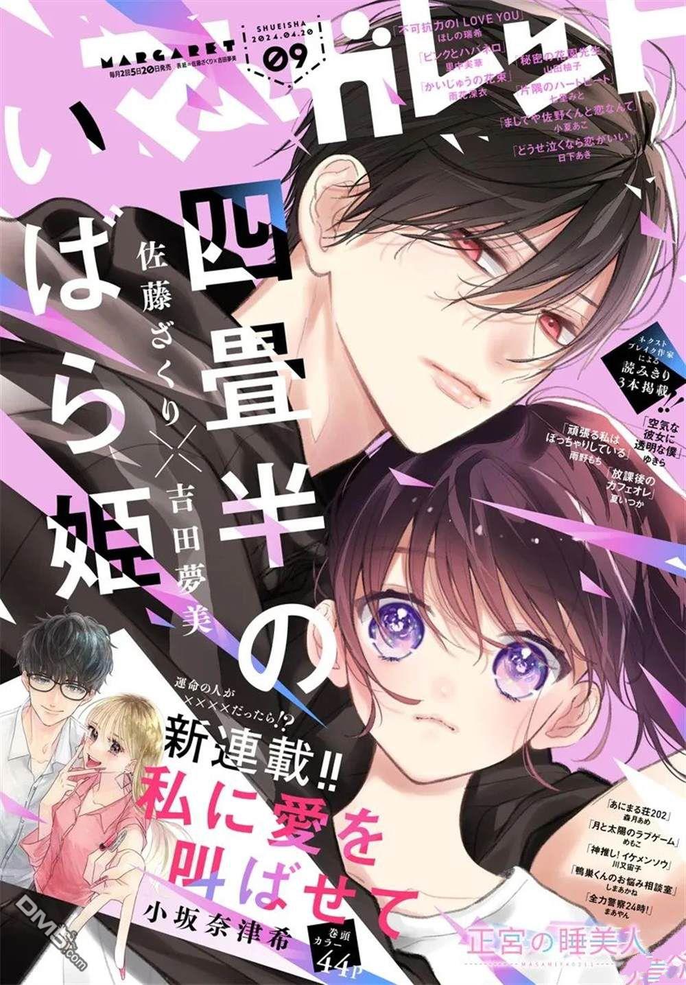 四畳半的睡美人 第25话 第1页