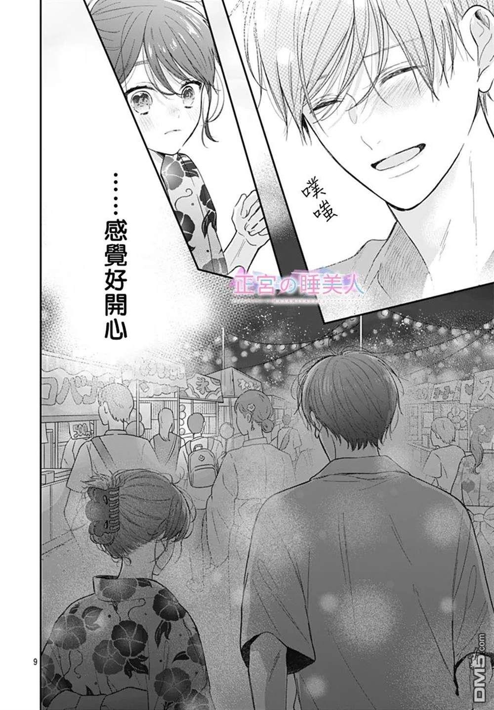 四畳半的睡美人 第25话 第10页