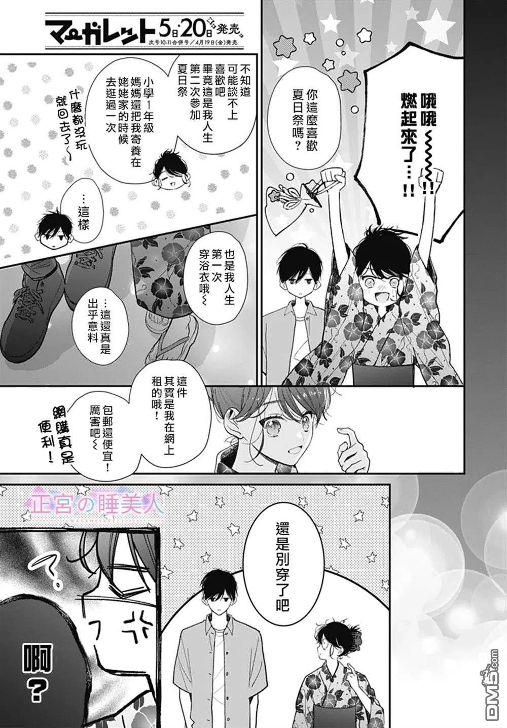 四畳半的睡美人 第25话 第11页