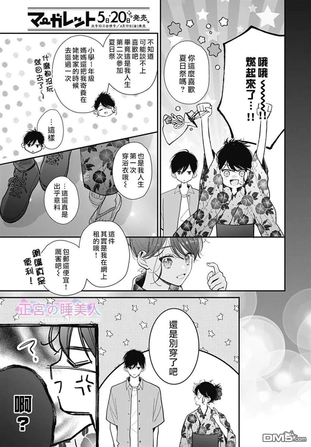 四畳半的睡美人 第25话 第12页