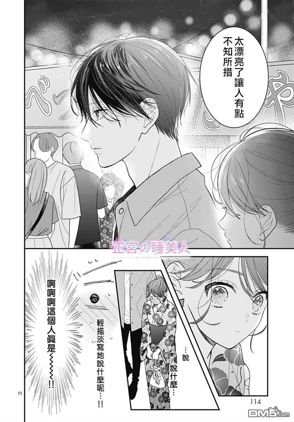 四畳半的睡美人 第25话 第13页