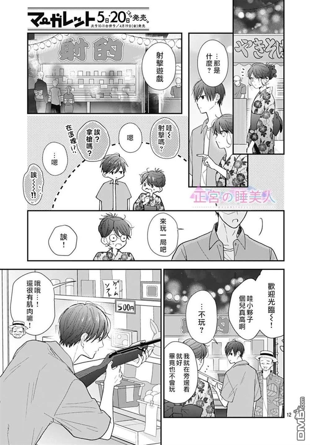 四畳半的睡美人 第25话 第14页