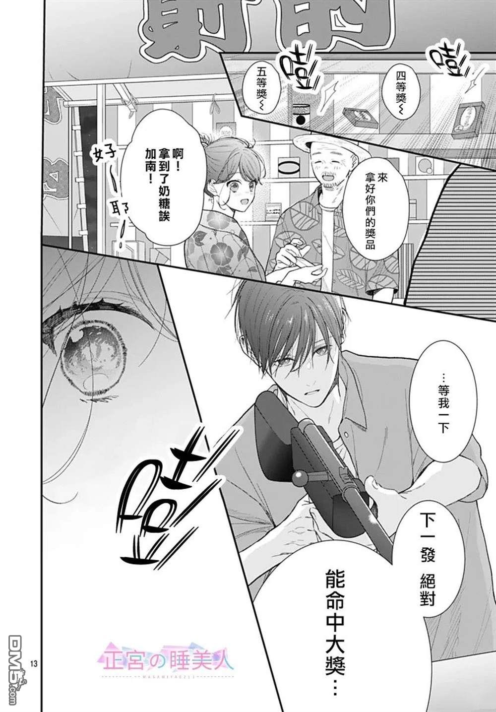 四畳半的睡美人 第25话 第15页