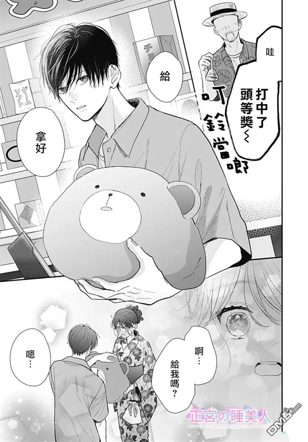 四畳半的睡美人 第25话 第16页